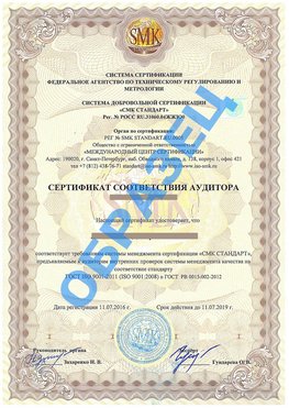 Сертификат соответствия аудитора Жирновск Сертификат ГОСТ РВ 0015-002